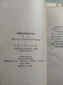 中国革命史参考资料【繁体横排全5集】