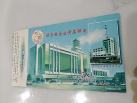 中国邮政贺年有奖明信片1998年黄石市邮电局花湖分局