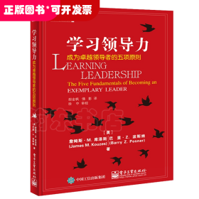 学习领导力：成为卓越领导者的五则原则