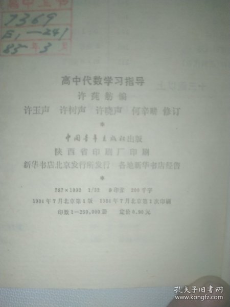 高中代数学习指导