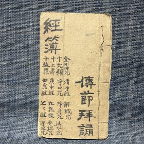 手抄佛经 15种合一册