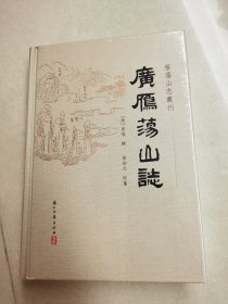 《广雁荡山志》