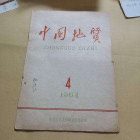 中国地质1964.4