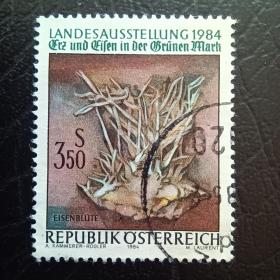 ox0110外国纪念邮票奥地利1984矿石展览霰石邮票 矿石邮票 销 1全 邮戳随机