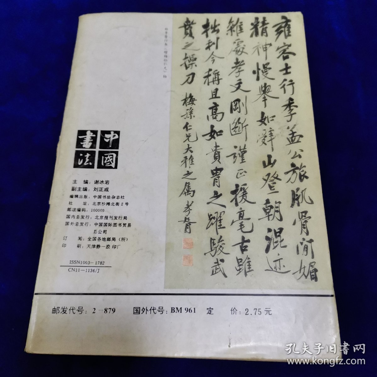 中国书法1993.2