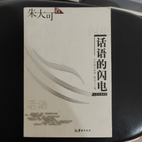 话语的闪电:文坛独行侠的“降龙十三篇”