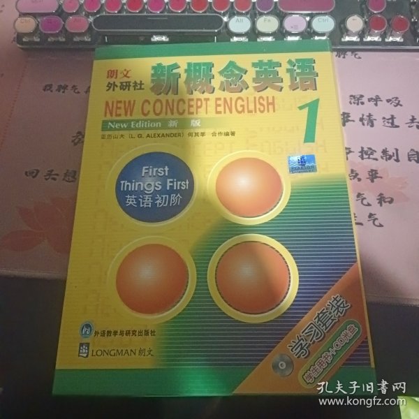 新概念英语1: 英语初阶：学习套装 (学生用书 + 2 CDs)