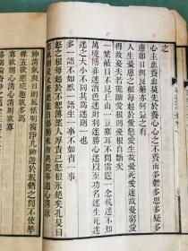 颐养诠要四卷——光绪戊戌蒙香室丛书本，白纸初刻初印