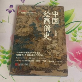 中国绘画简史陈师曾著逝世100周年纪念