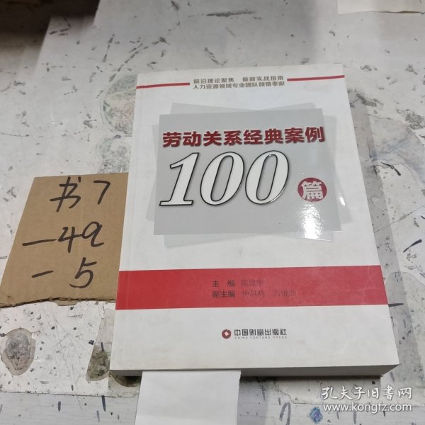 劳动关系经典案例100篇