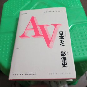 日本AV影像史