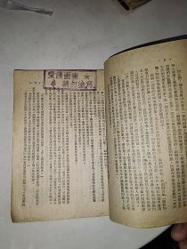 民国单行本《苏联哲学问题》山东新华书店初版 初版1498年发行2000册 详情见图