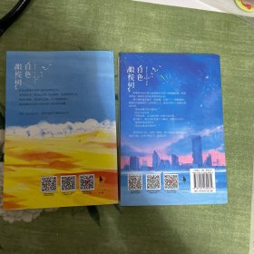 白色橄榄树(2册)