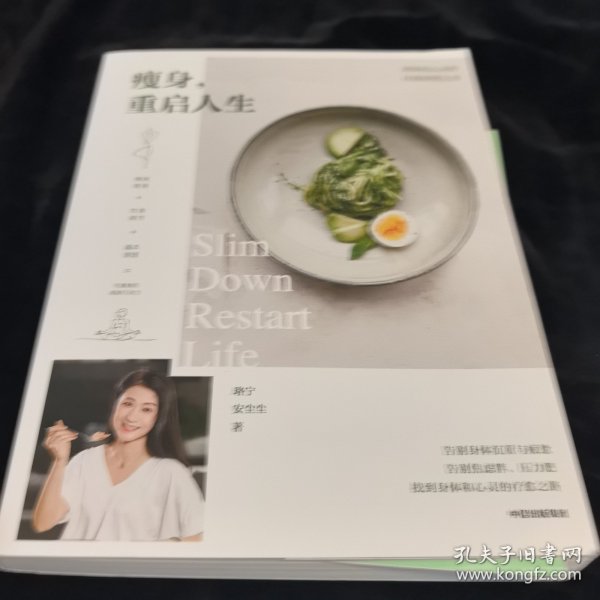 瘦身,重启人生身体和心灵的自我重塑之书