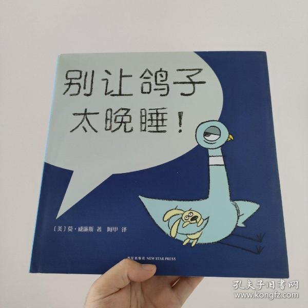 鸽子系列：别让鸽子太晚睡！