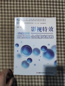 影视特效合成基础教程