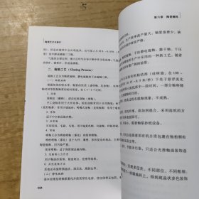 陶瓷艺术与制作
