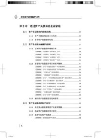 一本书轻松学会财报编制与应用