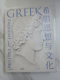 希腊思想与文化