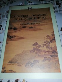 A Golden Treasury of Chinese Poetry（《中诗金库》古代诗歌英文译本，中英文对照，唐安石翻译