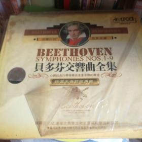 贝多芬交响曲全集