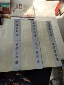 毛泽东年谱（1949-1976）全6卷