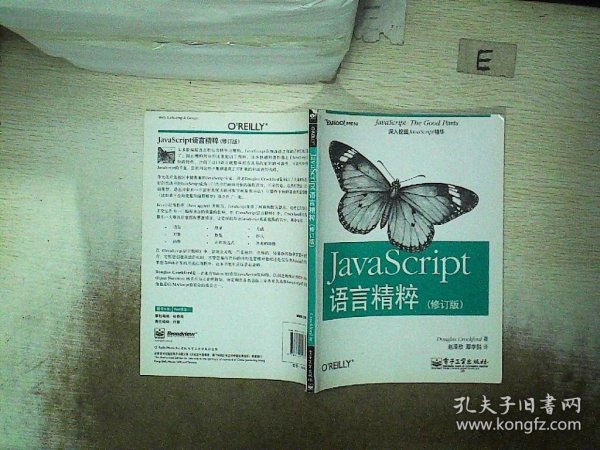 JavaScript语言精粹：修订版