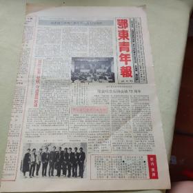 鄂东青年报试刊号