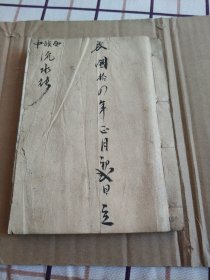 老账本，厚本用了几页