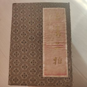 三言二拍(精装匣装)，精美！！