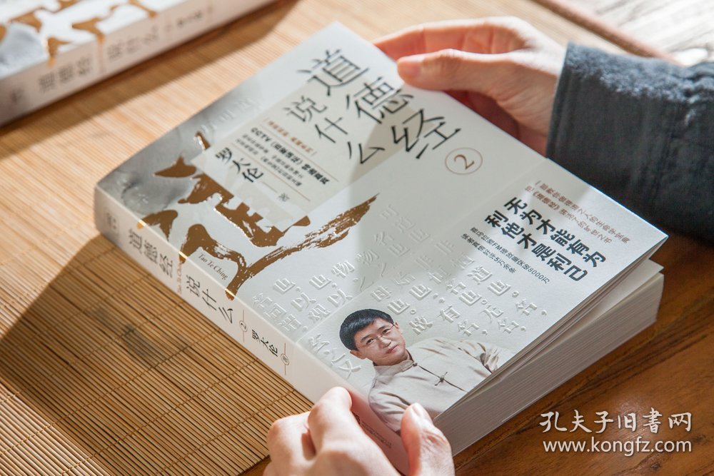 道德经说什么 2