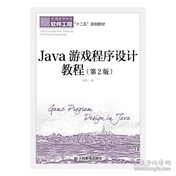 java游戏程序设计教程