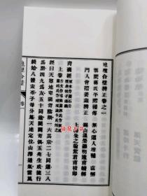 蒋大鸿玄空地理合璧子部珍本备要290青囊经天玉经天元五歌归厚录