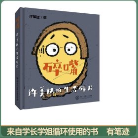 碎嘴许美达的生活碎片（“怎么能长成旷世奇才？”——马丽、张伟丽、张含韵、苗圃、毛川、东北酱、浪胃仙、邵英、我老师和我妈…）