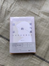 爱与真的启示：张爱玲的晚期风格