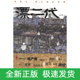 漂二代