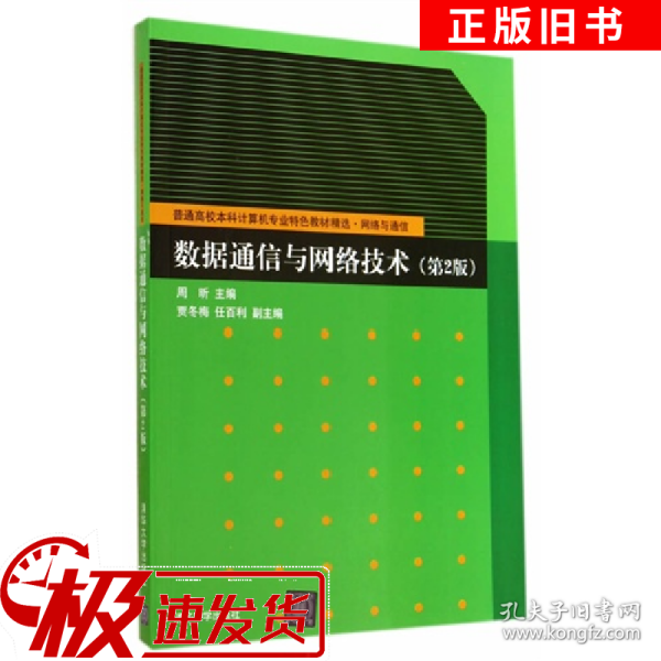 数据通信与网络技术