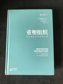 重塑组织