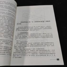 《鲁班经匠家镜》研究：叩开鲁班的大门