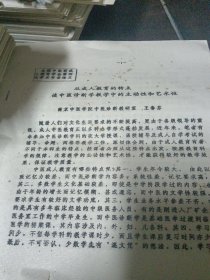 南京中医药大学，李恒泽，王鲁芬教授，手写的中医文摘卡，26公分高