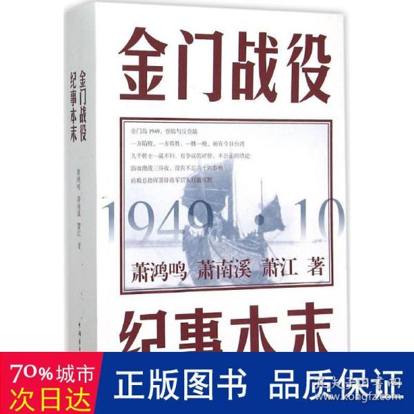 金门战役纪事本末