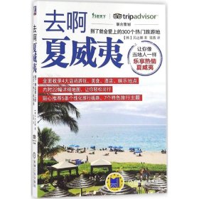 去啊夏威夷