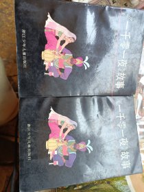 一千零一夜