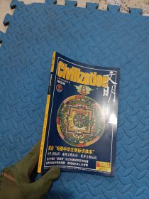 文明 2025年第4期 总第280期