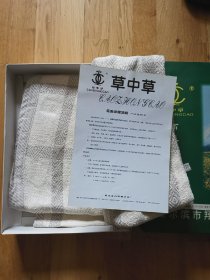 怀旧收藏 民俗老物道具 亚麻凉席 1米*2米 草中草牌 带原盒及说明书 无破损