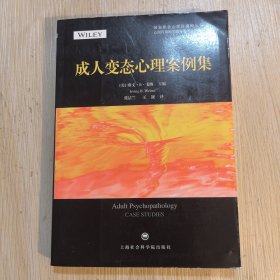 成人变态心理案例集