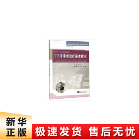 牙周非手术治疗基本技术/口腔住院医师规培与专业硕士双向接轨培养教材