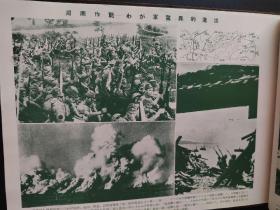 1939年《日中事变附欧洲战乱大写真史》庐山  汕头攻略战；江南作战，汪兆铭  长沙  山西；广东自维会；武汉占领；海南岛扫荡；江西新战野；重庆鲁南作战综合战果；鲁南地区略图；鲁南沂水攻略；温州福州作战；天津市街图；湖南 作战；南京 中国南方作战图