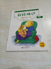 我好难过：我的感觉