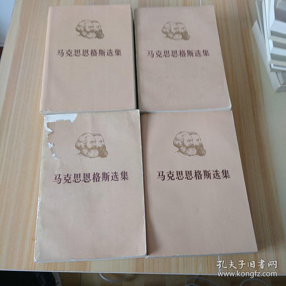 点击查看原图 马克思恩格斯选集第一·二·三·四卷   第三卷品差,注意看图片